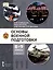 Основы военной подготовки. 8-9 классы. Учебник. В 2-х частях. Часть 1 — 3064003 — 1