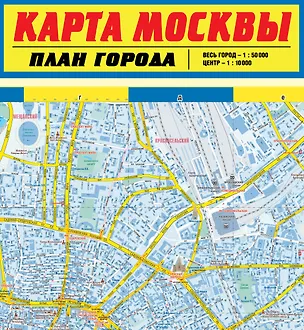 Книга Карта Москвы. План города ()