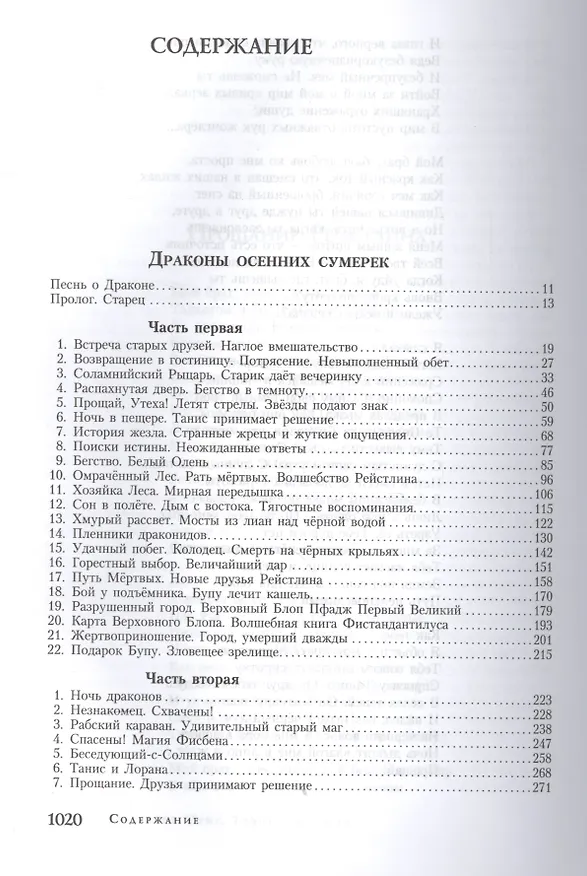 Книга Сага о Копье: Драконы Осенних Сумерек. Драконы Зимней Ночи.Драконы Весеннего Рассвета (Маргарет Уэйс) — 2