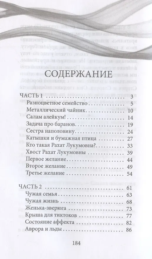 Книга Желание с подвохом (Анна Кокшарова) — 3