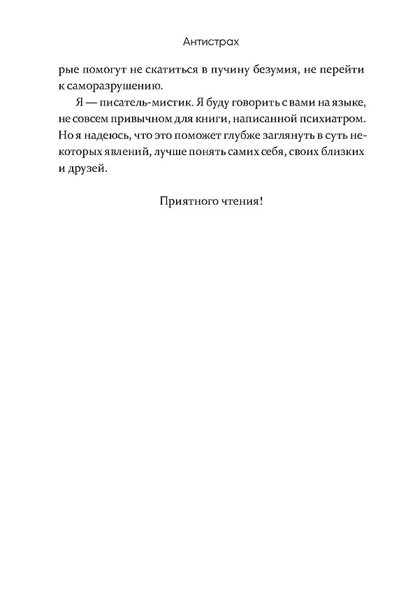 Книга Антистрах. От тревоги к действию: твои инструменты для новой реальности (Анна Пронина, Василий Шуров) — 13