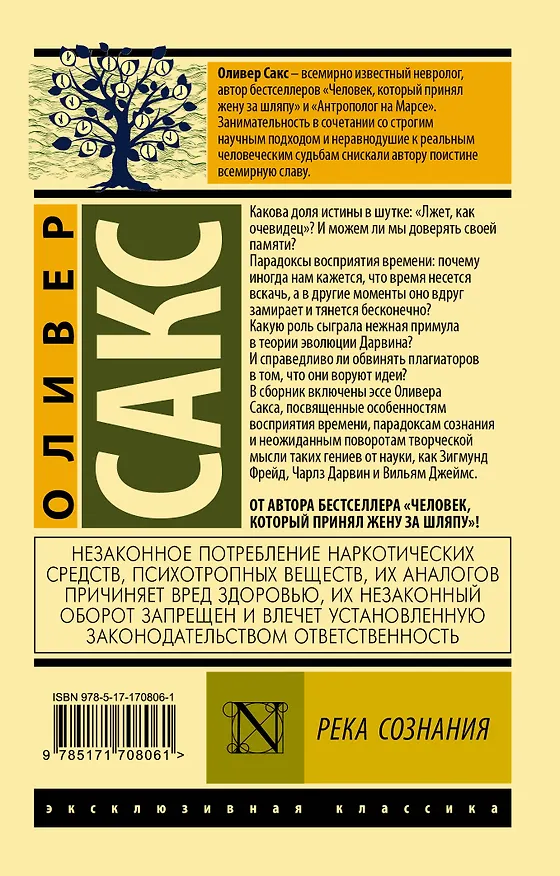 Книга Река сознания (Оливер Сакс) — 2