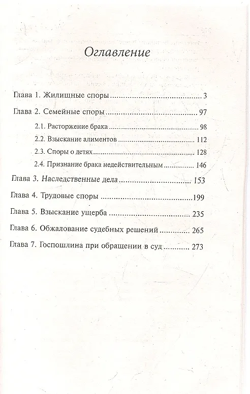Книга Встроенная мебель своими руками (П.Н. Мастерков) — 2