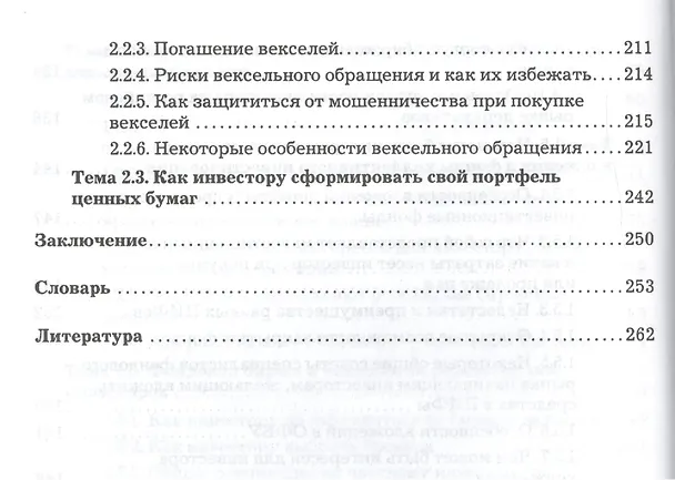 Книга Азбука частного инвестора: Путеводитель по фондовому рынку 6-е изд. (Виктор Зверев) — 5