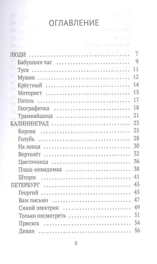 Книга Пуговица: Рассказики (Даша Санникова) — 2