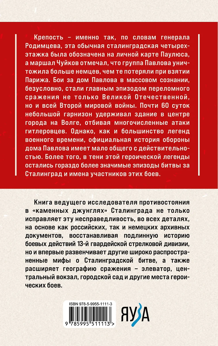 Неизвестный Сталинград. Новый взгляд на величайшую битву (Егор Кобяков) -  купить книгу с доставкой в интернет-магазине «Читай-город». ISBN:  978-5-9955-1111-3