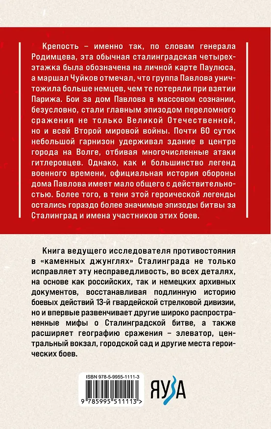Книга Неизвестный Сталинград. Новый взгляд на величайшую битву (Егор Кобяков) — 2