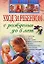 Уход за ребенком с рождения до 5 лет — 2146723 — 1