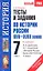 Тесты и задания по истории России XVII-XVIII веков для подготовки к ГИА: к учебнику А.А. Данилова, Л.Г. Косулиной "История России. Конец XVI-XVIII век. 7 класс." 7-й кл. / (мягк) (Новый учебно-методический комплект). Волкова К. (Аст) — 2247736 — 1