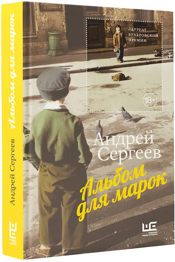 Книга Альбом для марок (Андрей Сергеев) — 4