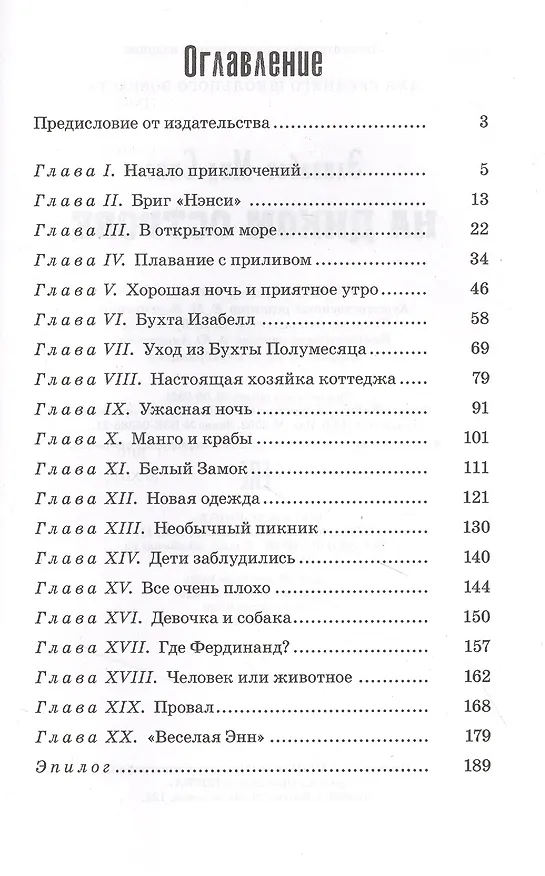 Книга На диком острове (Элизабет Мид-Смит) — 2