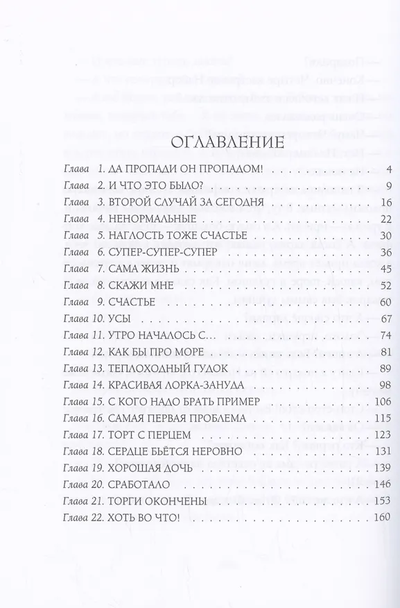 Книга Между седьмым и восьмым (Андрей Зеленин) — 2