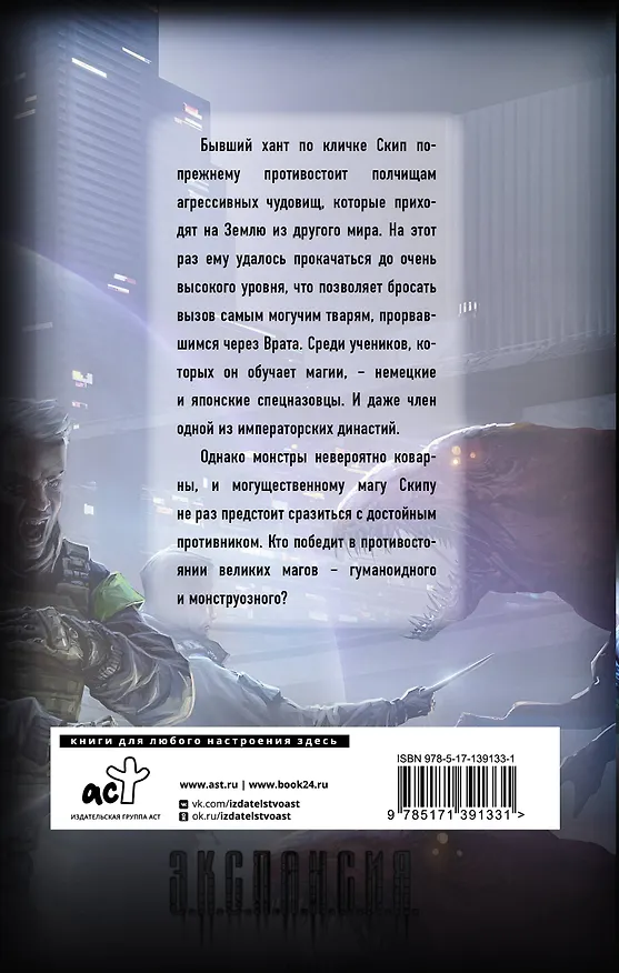 Книга Апокалипсис сегодня. Новая надежда (Роман Злотников) — 2