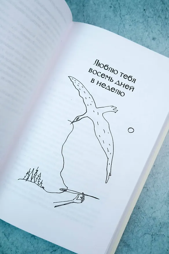 Книга Хрустальный желудок ангела (Марина Москвина) — 12