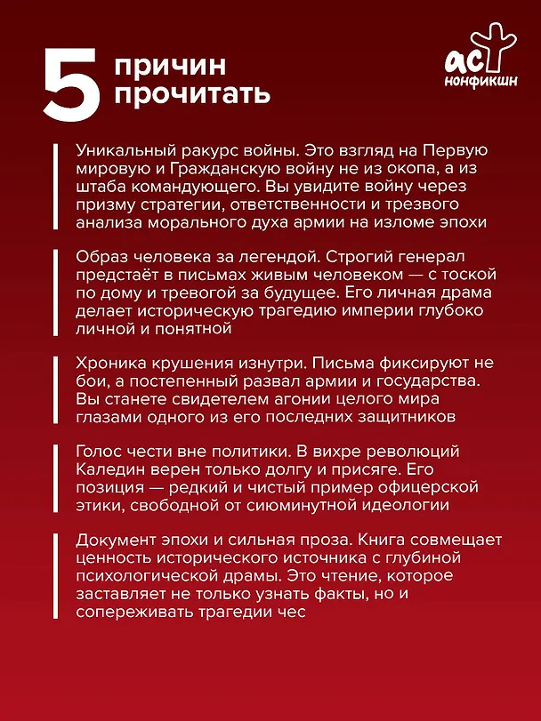 Книга Я пришел на Дон с чистым именем воина (Алексей Каледин) — 7
