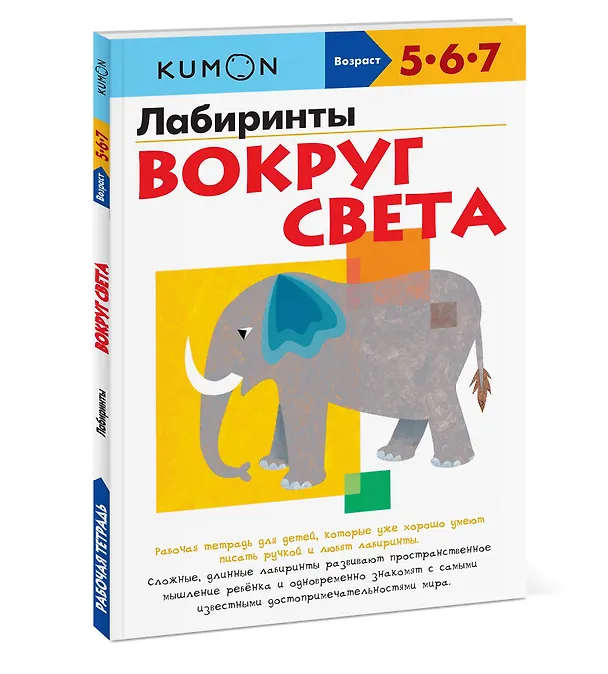 Книга Лабиринты. Вокруг света (А. Потапова) — 4