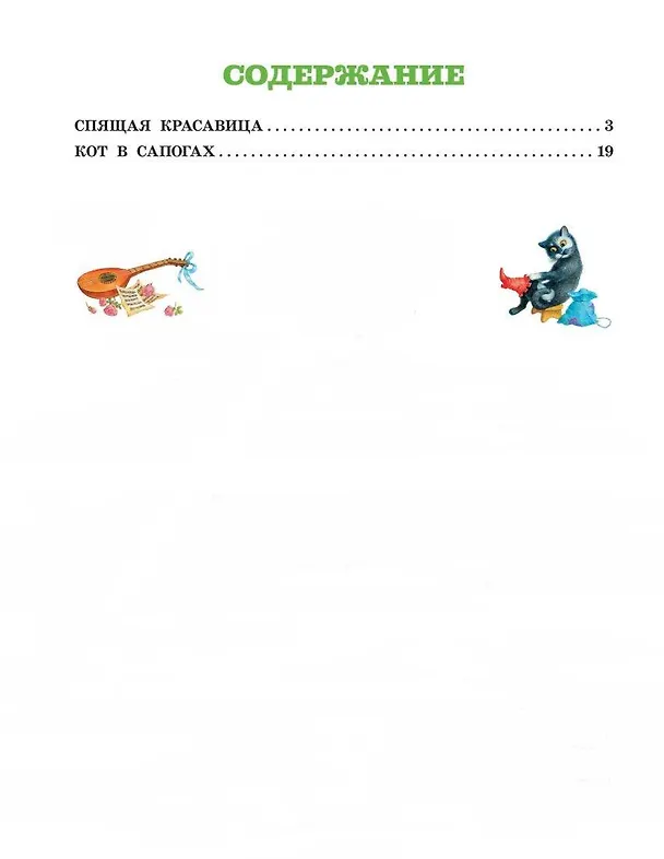 Книга Любимые сказки (ил. К. Павловой) (Шарль Перро) — 8