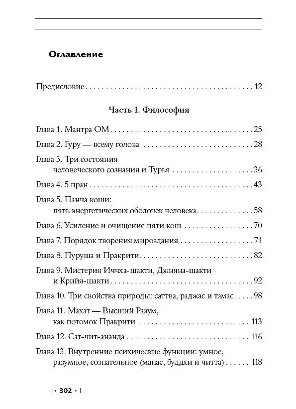 Книга Энциклопедия Гималайской Сиддха-йоги. Часть 1 (Сати Мата) — 2