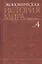 Экономическая история мира : в 6 т. / Т. 4. — 2526816 — 1
