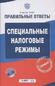 Специальные налоговые режимы