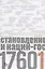 Источники социальной власти Т.2 Становление кл. и наций-государств 1760-1914 г. Кн.2 (Манн) (супер) — 2663991 — 1