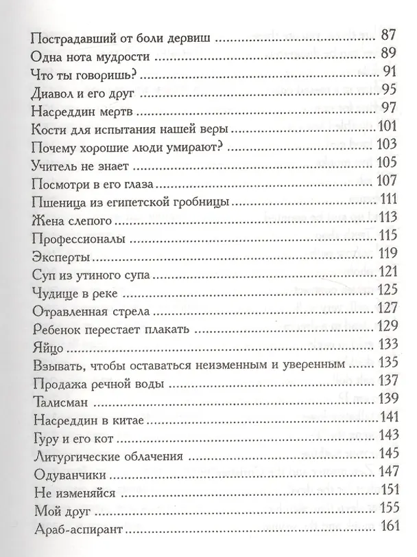 Книга Песня птицы. На русском и английском языке (Антонио Де Мелло) — 9