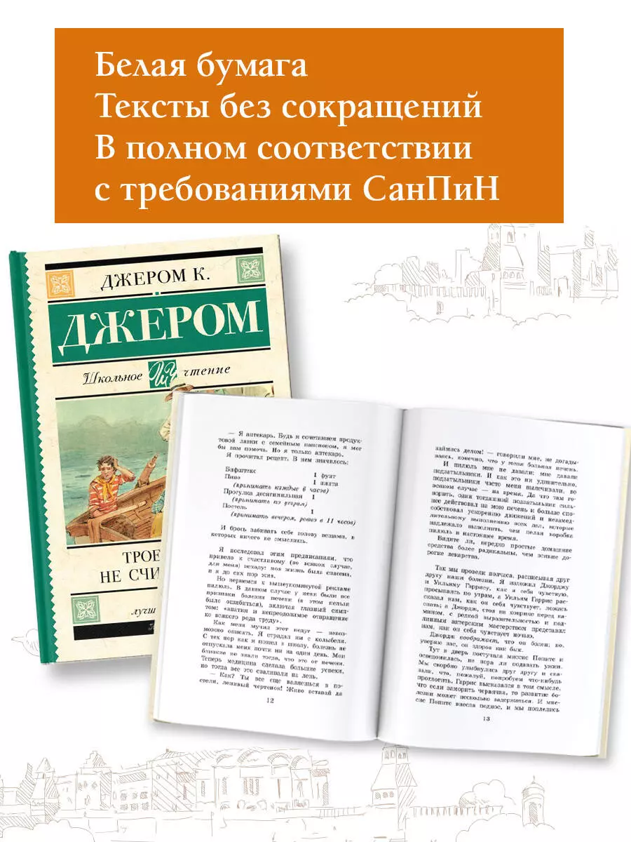 Трое в лодке, не считая собаки (Джером Клапка Джером) - купить книгу с  доставкой в интернет-магазине «Читай-город». ISBN: 978-5-17-116249-8