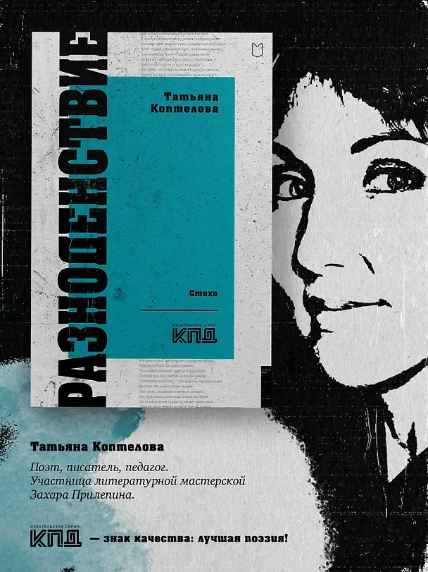 Книга Разноденствие. Стихи (Татьяна Коптелова) — 3