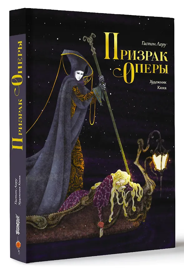 Книга Призрак Оперы (Гастон Леру) — 4