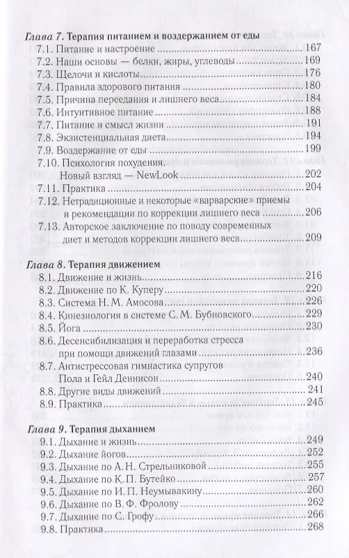 Книга Неврозы Большого Города. Причины и следствия. Профилактика и терапия (Валентин Петрушин) — 4