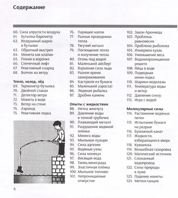 Книга Занимательная наука. Более 400 экспериментов и наблюдений за природой (Пресс Ханс Юрген Пресс) — 3