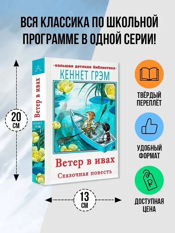 Книга Ветер в ивах (Кеннет Грэм) — 4