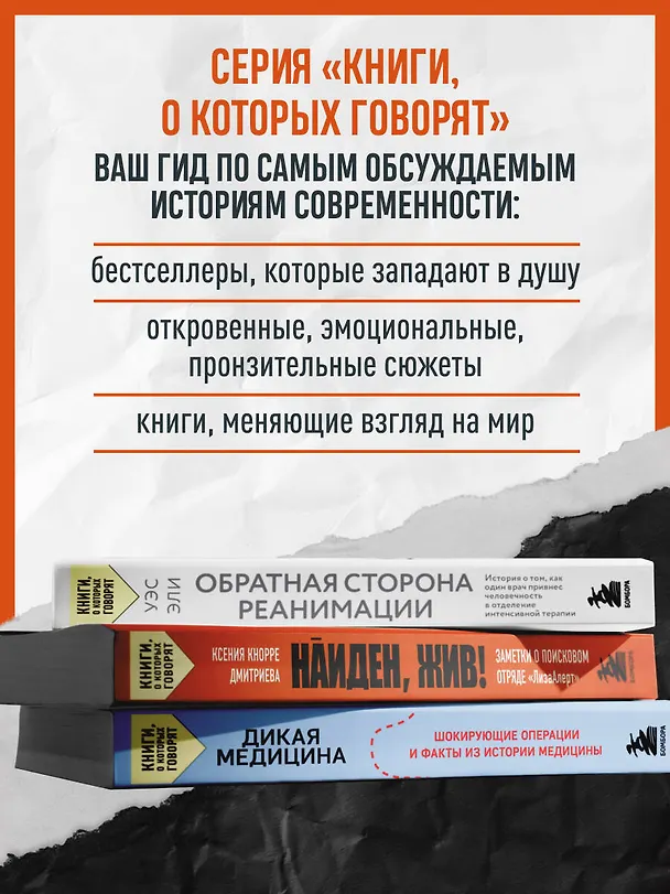 Книга Найден, жив! Заметки о поисковом отряде «ЛизаАлерт» (Ксения Кнорре Дмитриева) — 11