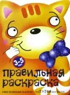 Кошка и триТАТООшки: 3-5 лет — 2102161 — 1