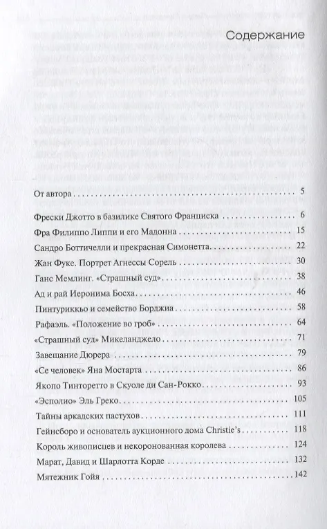 Книга Биография шедевра (Ирина Опимах) — 2