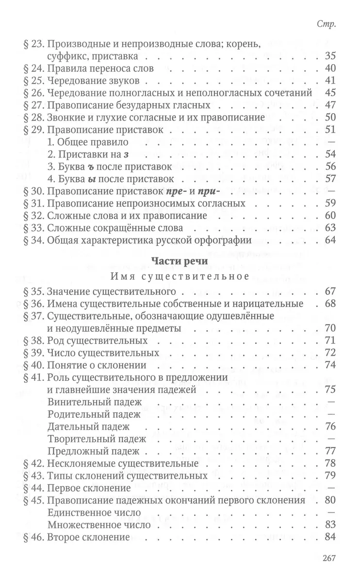 Русский язык 5-6 кл. Грамматика. Часть I. Фонетика и морфология. 1953 год  (Лев Щерба) - купить книгу с доставкой в интернет-магазине «Читай-город».  ISBN: 978-5-907729-46-9