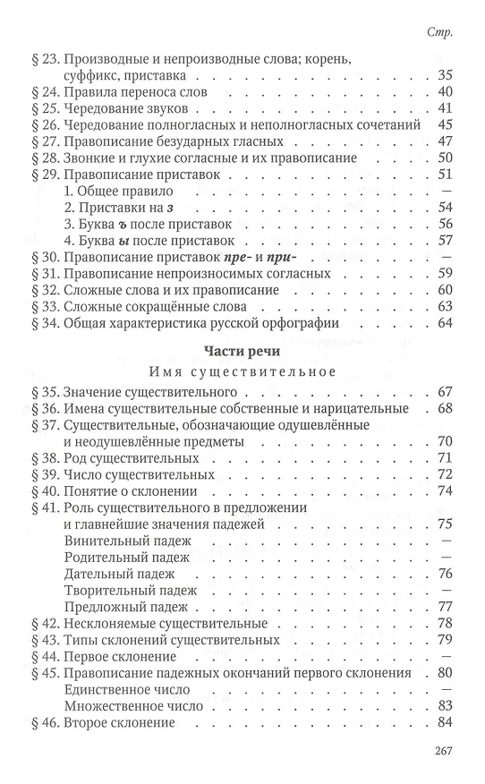 Книга Русский язык 5-6 кл. Грамматика. Часть I. Фонетика и морфология. 1953 год (Лев Щерба) — 3