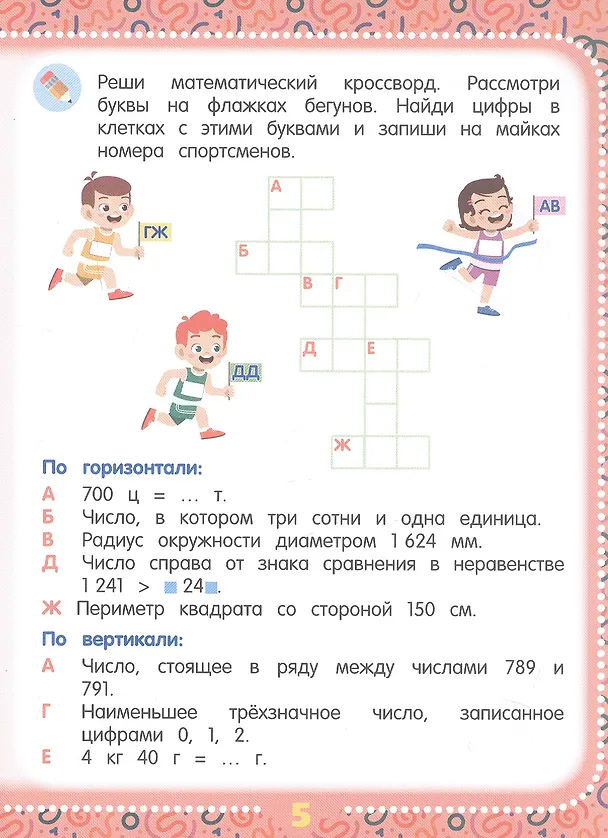 Книга Математические головоломки. Пособие для детей старше 10 лет (Елена Кочурова) — 4