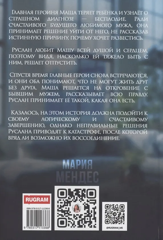 Книга Ты бы вышла за меня замуж еще раз? (Мария Мендес) — 2