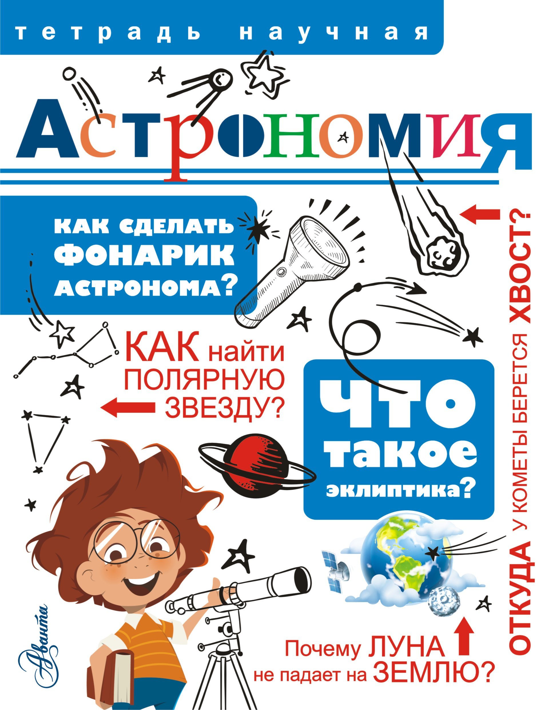 

Астрономия