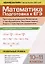 Математика. Подготовка к ЕГЭ. Простейшие уравнения. Вычисления и преобразования. Текстовые задачи. Задачи с прикладным содержанием. Разбор заданий с кратким ответом: 10-11 классы. Профильный уровень — 3063055 — 1