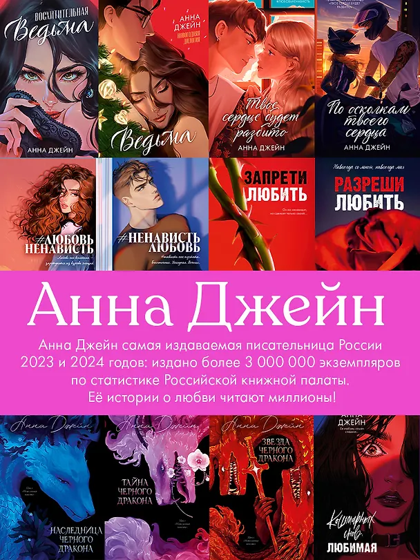 Книга Белые искры снега. Часть 2 (Анна Джейн) — 13