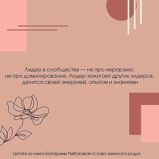 Книга Слово женского рода (Екатерина Рыбакова) — 6