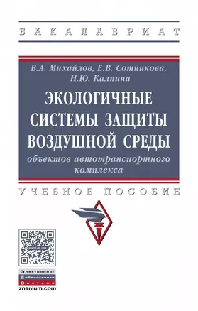 Экологичные системы защиты воздушной среды объектов автотранспортного комплекса — 2626925 — 1