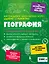География — 2643450 — 2