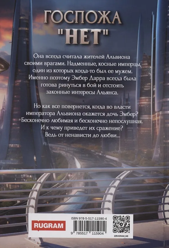 Книга Госпожа "Нет" (Татьяна Ковалева, Екатерина Каблукова) — 2