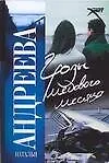 Книга Грозы медового месяца (Наталья Андреева)