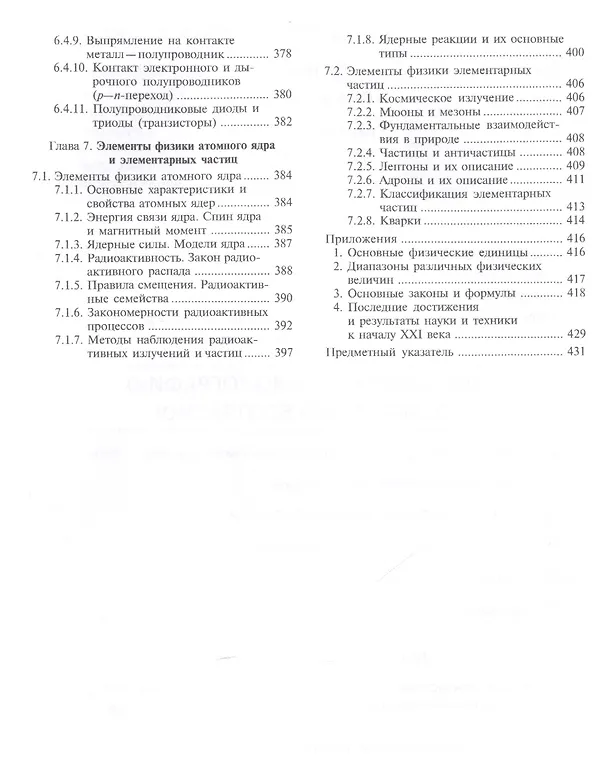 Книга Физика В таблицах и формулах Уч. пос. (Бакалавриат) (+эл.прил. на сайте) Трофимова () — 6