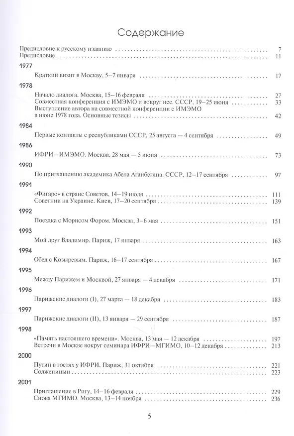 Книга Русский дневник: 1977-2011 () — 2