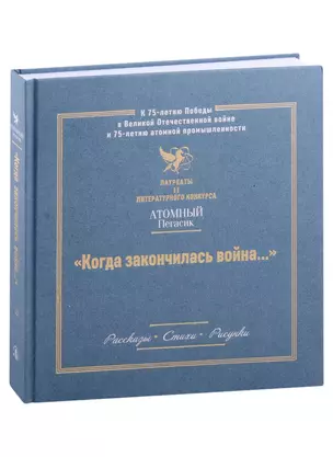 Когда закончилась война... (Атомный пегасик II конкурс) — 2976631 — 1